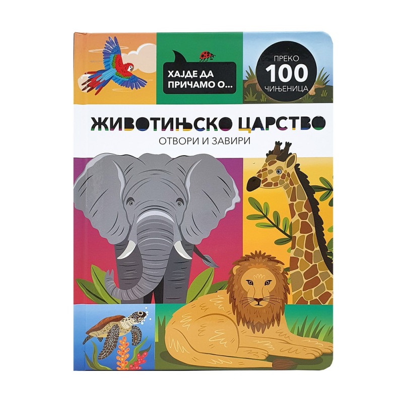 Životinjsko carstvo