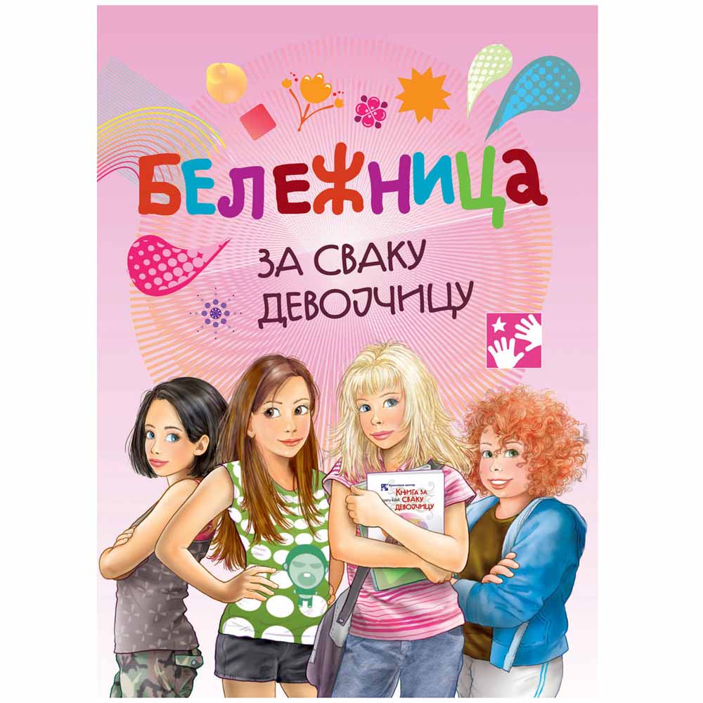 Книга для каждой девочки виолета бабич читать онлайн бесплатно с картинками полностью без скачивания