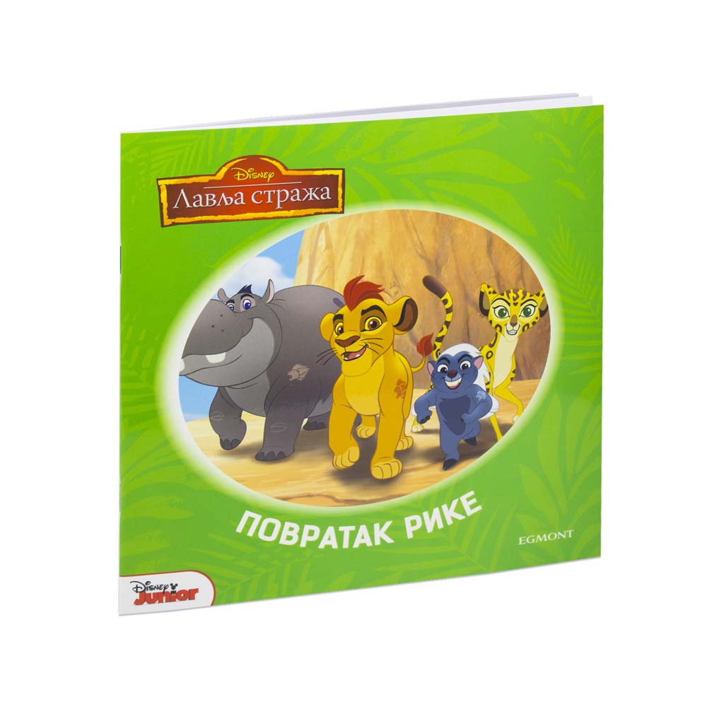 DISNEY LAVLJA STRAZA POVRATAK RIKE MAXI 