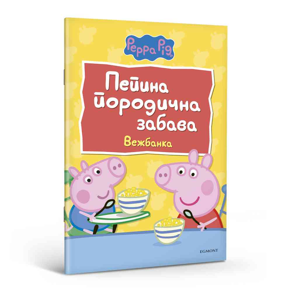 PEPA PRASE PEPINA PORODICNA ZABAVA