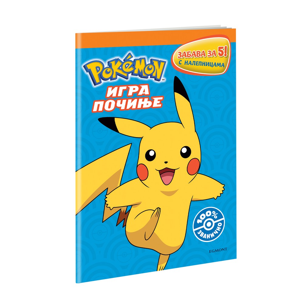 POKEMON IGRA POCINJE ZABAVA ZA 5! BOJANKA 