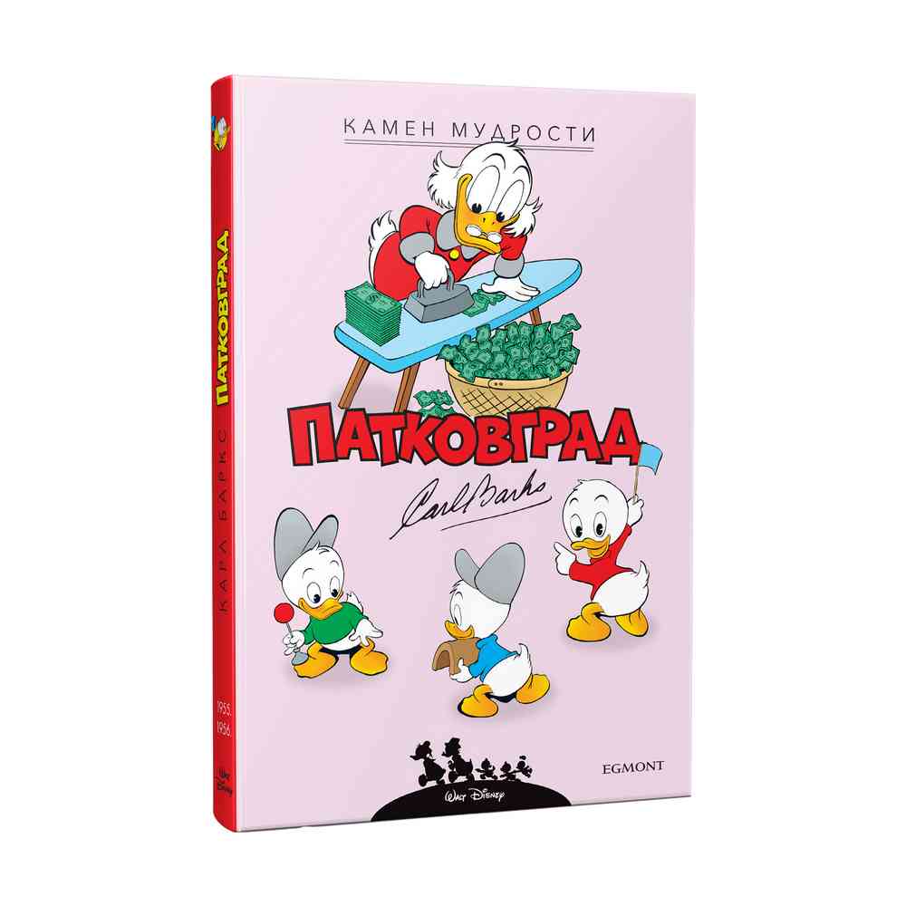 KARL BARKS PATKOVGRAD - KAMEN MUDROSTI I DRUGE PRIČE (1955-1956) 