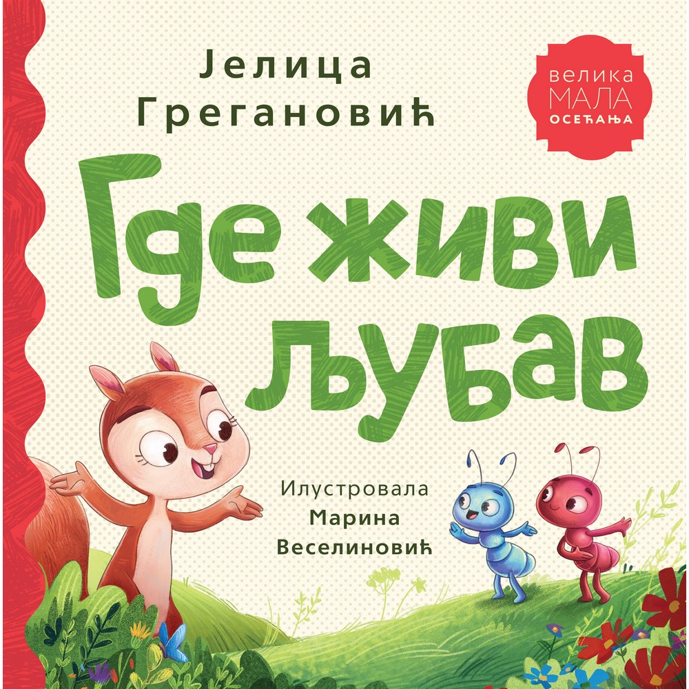 JELICA GREGANOVIC GDE ZIVI LJUBAV 