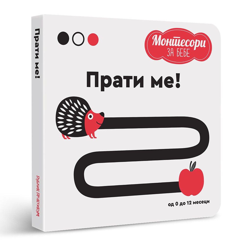 KJARA PIRODI, ANJEZE BARUCI - MONTESORI ZA BEBE - PRATI ME!
