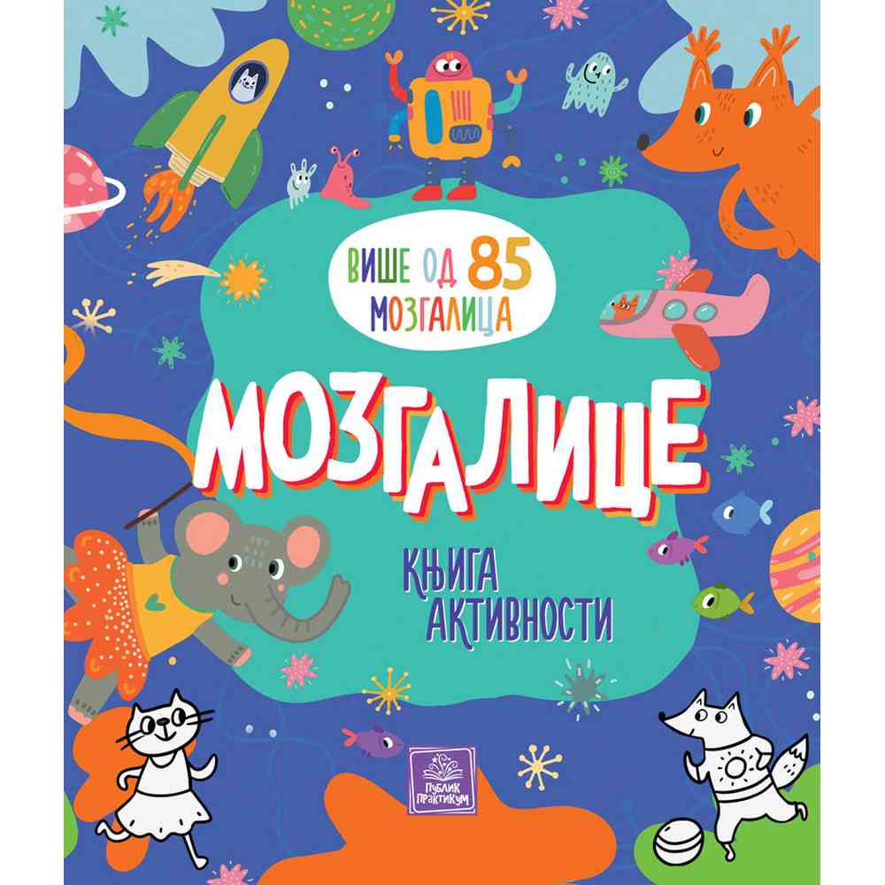 INA ANIKIJEVNA - MOZGALICE: KNJIGA AKTIVNOSTI 