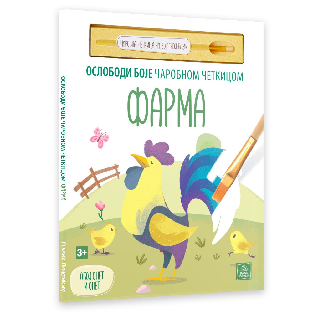 FARMA - OSLOBODI BOJE ČAROBNOM ČETKICOM - MATEO GAULE 