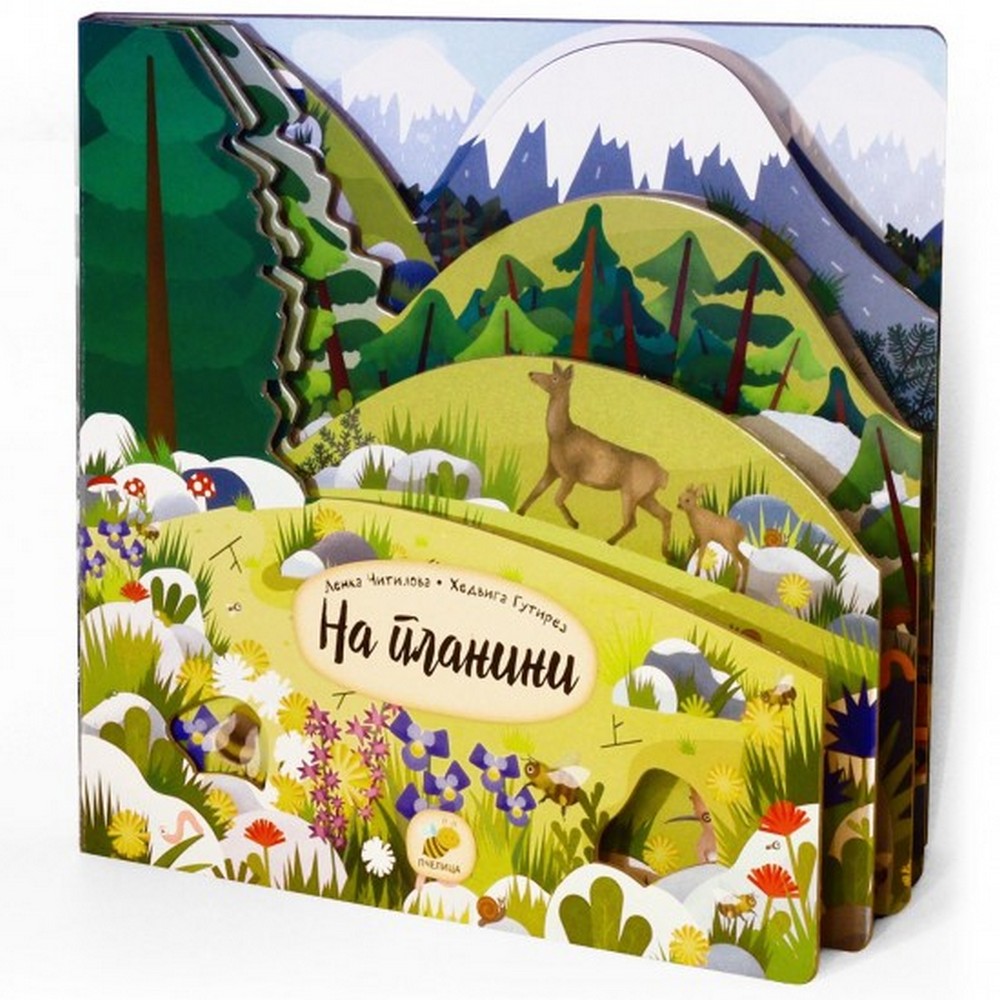 KRALJEVSTVO ŽIVOTINJA – NA PLANINI – LENKA ČITILOVA 