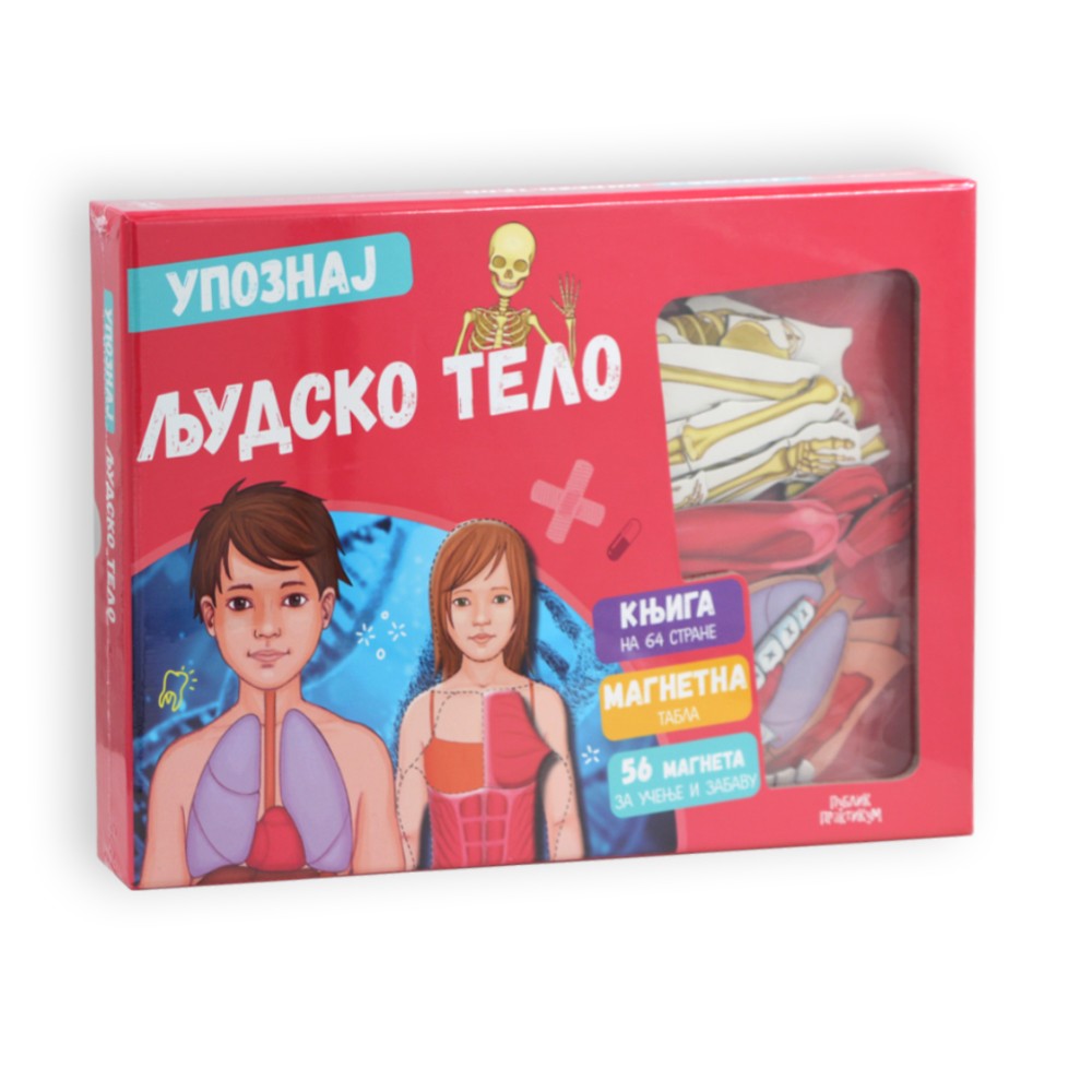 ADEL PEDROLA - UPOZNAJ LJUDSKO TELO 