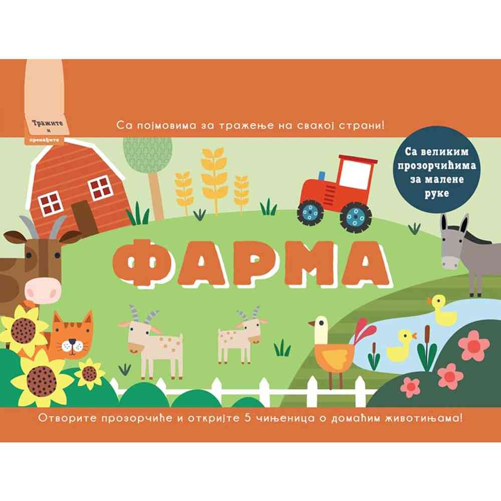 GRUPA AUTORA TRAZITE I PRONADJITE: FARMA 