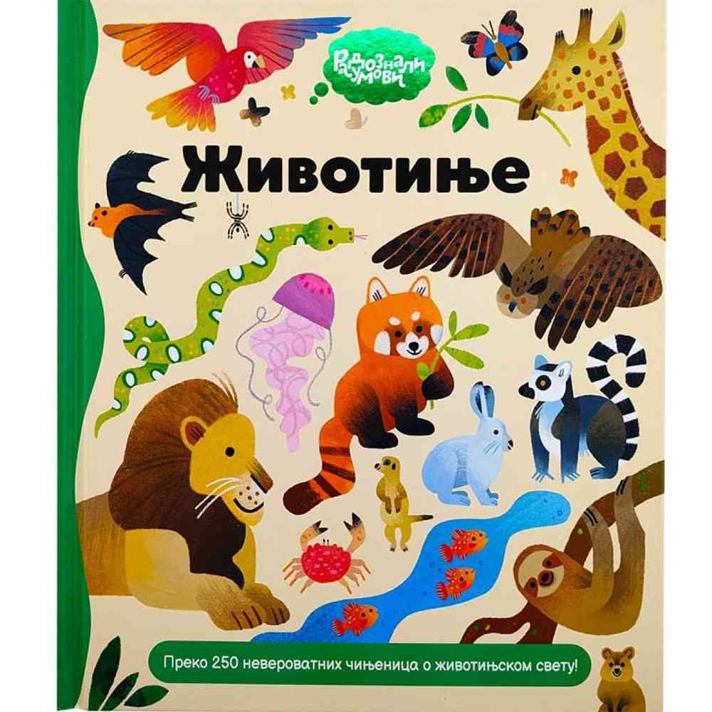 GRUPA AUTORA RADOZNALI UMOVI: ZIVOTINJE 