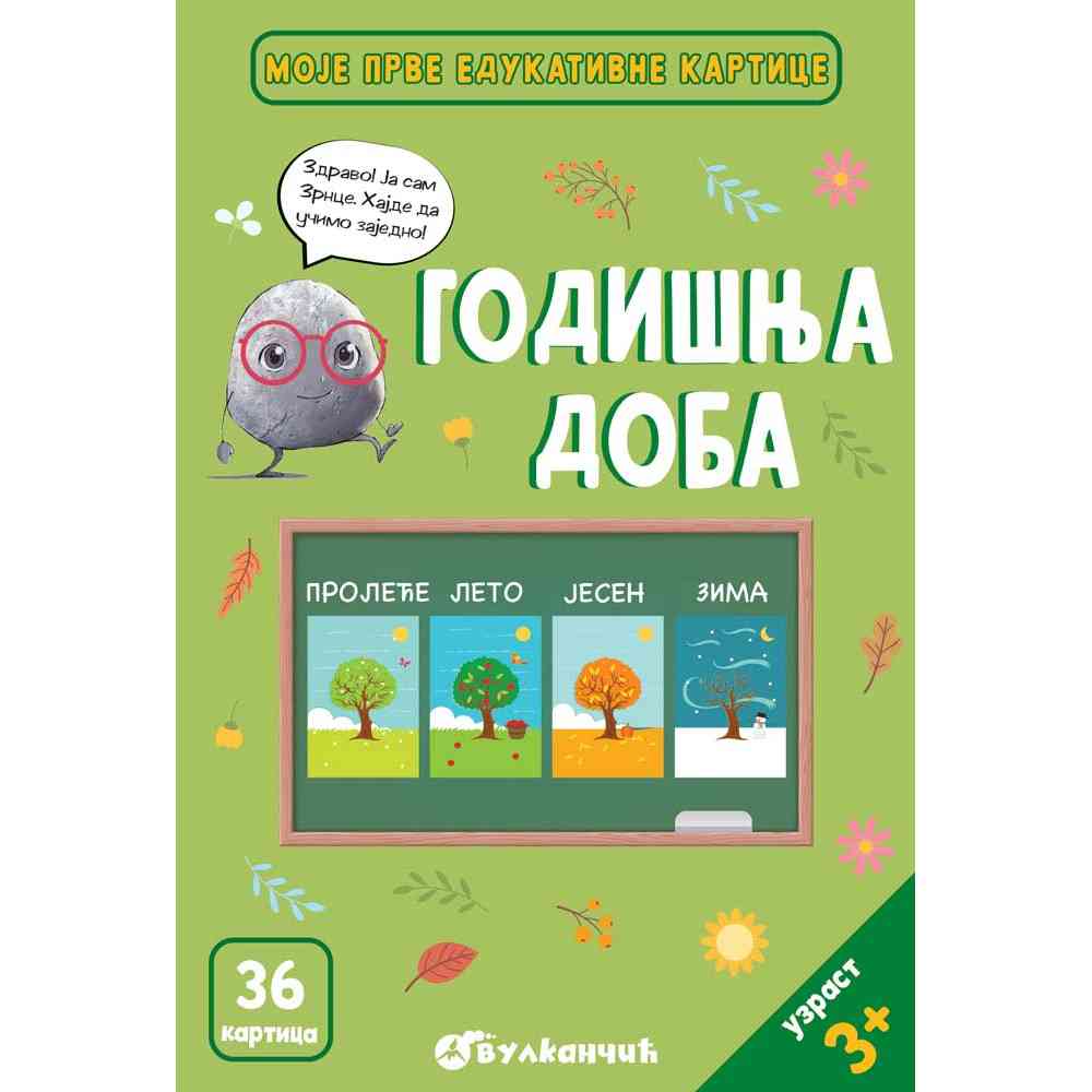 GRUPA AUTORA ZRNCE KARTICE – GODISNJA DOBA 