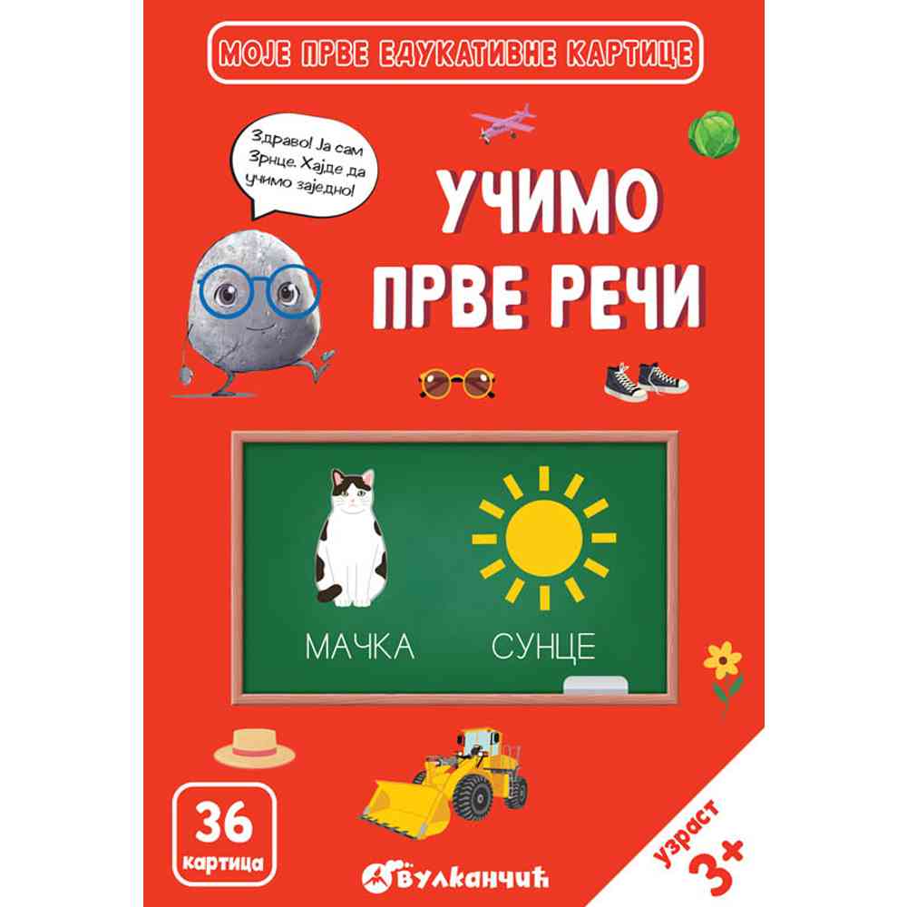 GRUPA AUTORA ZRNCE KARTICE – UCIMO PRVE RECI 