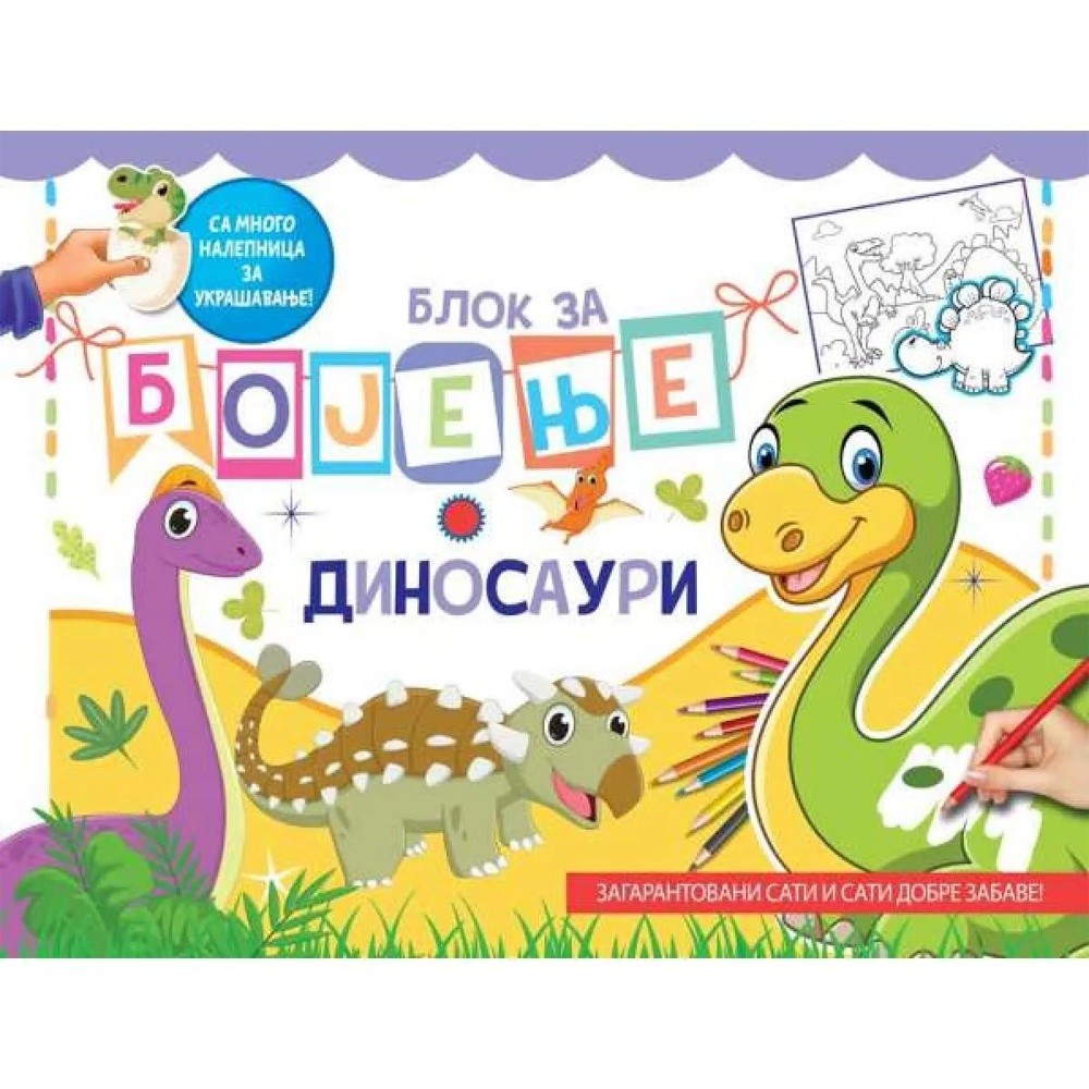 GRUPA AUTORA -BLOK ZA BOJENJE: DINOSAURI 