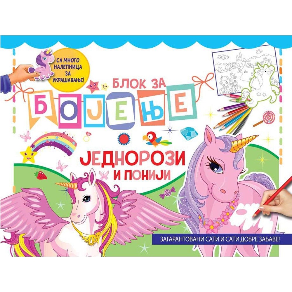 GRUPA AUTORA - BLOK ZA BOJENJE: JEDNOROZI I PONIJI 
