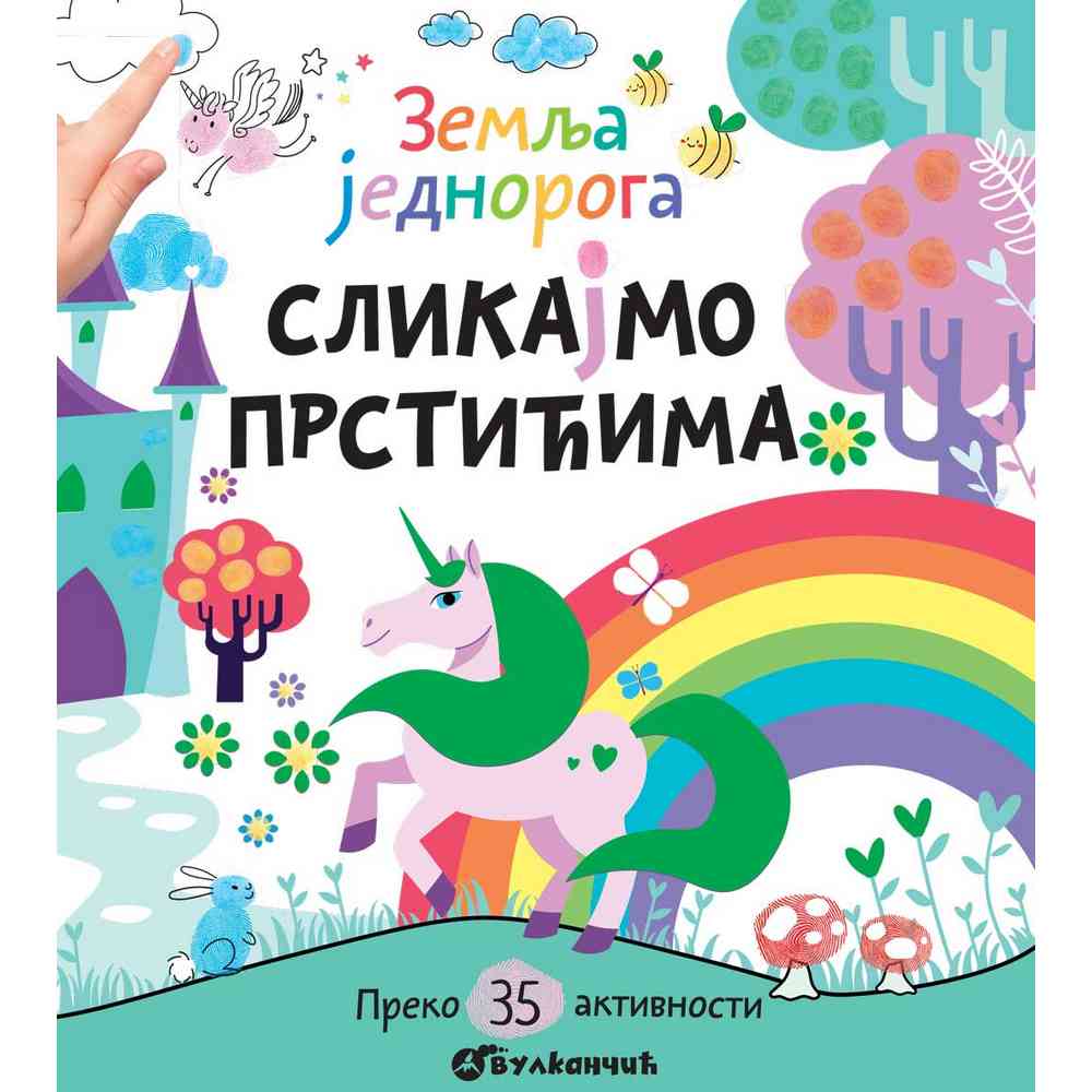 GRUPA AUTORA - SLIKAJMO PRSTICIMA: ZEMLJA JEDNOROGA