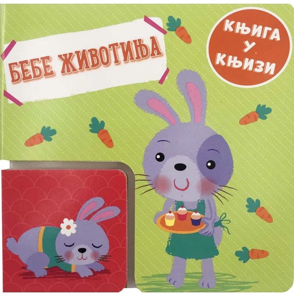 GRUPA AUTORA - KNJIGA U KNJIZI: BEBE ZIVOTINJA 