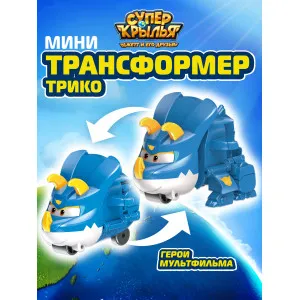 SUPER WINGS TRANSFORM-A-BOTS TRICO -DINOWINGS