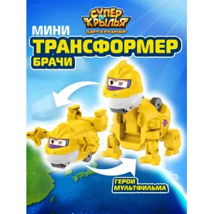SUPER WINGS TRANSFORM-A-BOTS BRACHY -DINOWINGS