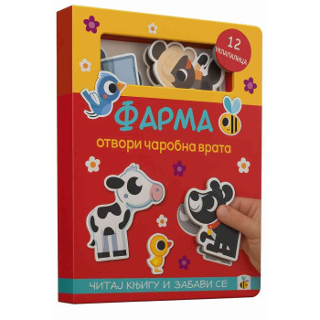 CURIOUS - FARMA OTVORI CAROBNA VRATA 