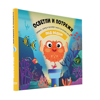 OSVETLI I POTRAZI - POD VODOM 