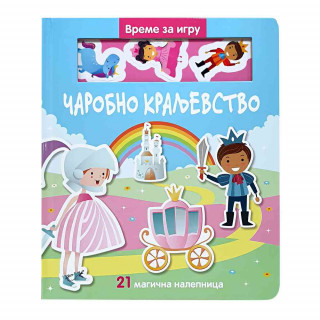 VREME JE ZA IGRU. CAROBNO KRALJEVSTVO 