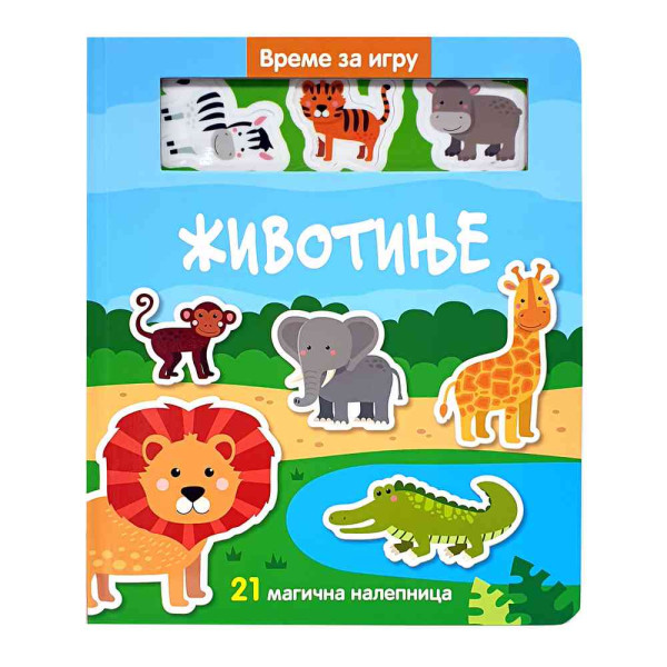 VREME JE ZA IGRU. ZIVOTINJE 