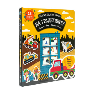 ZALEPI, ODLEPI, NAUCI: NA GRADILIŠTU 