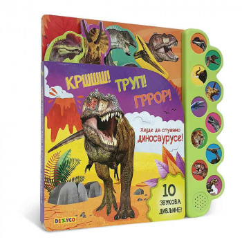 Krsss! Trup! Groor! Hajde da slusamo dinosauruse! 