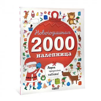 2000 NOVOGODIŠNJIH NALEPNICA – LEDENA PRAZNIČNA ZABAVA 