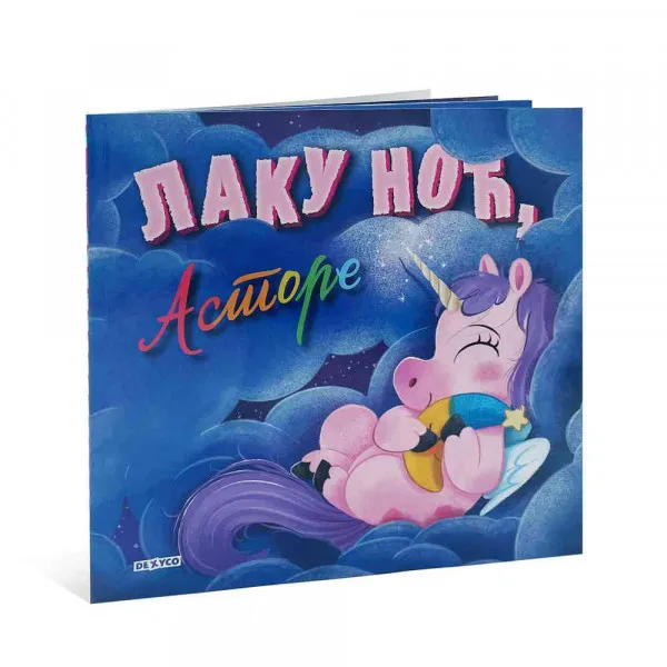 LAKU NOĆ, ASTORE! 