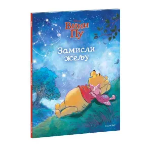 WINNIE THE POOH ZAMISLI ZELJU