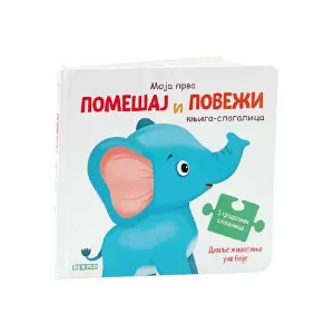 KNJIGA SLAGALICA - DIVLJE ZIVOTINJE UCE DA BOJE