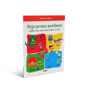 PISANJE JE ZABAVNO: MOJA VELIKA VEŽBANKA 
