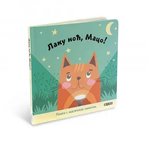LAKU NOC, MACO