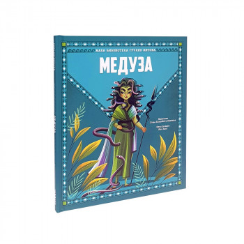 MALA BIBLIOTEKA GRCKIH MITOVA- MEDUZA 