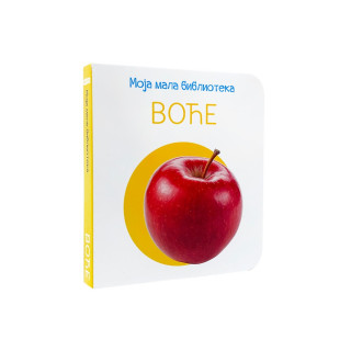MOJA MALA BIBLIOTEKA  - VOĆE 