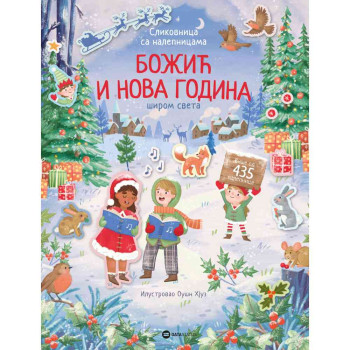 OUSN HJUZ - BOZIC I NOVA GODINA, SLIKOVNICA SA NALEPNICAMA 