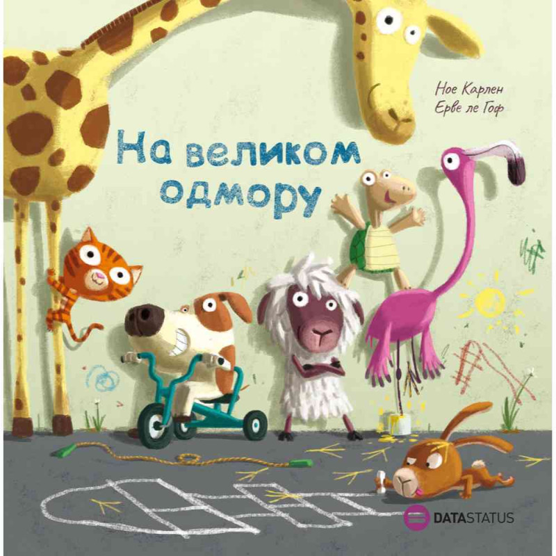 NOE KARLEN, ERVE LE GOF - NA VELIKOM ODMORU