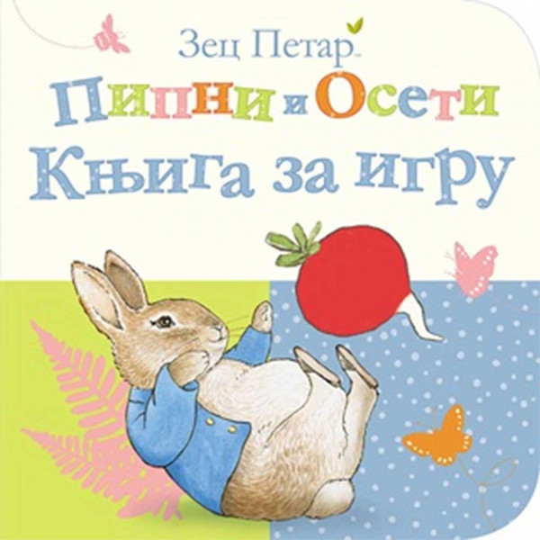 ZEC PETAR PIPNI I OSETI 