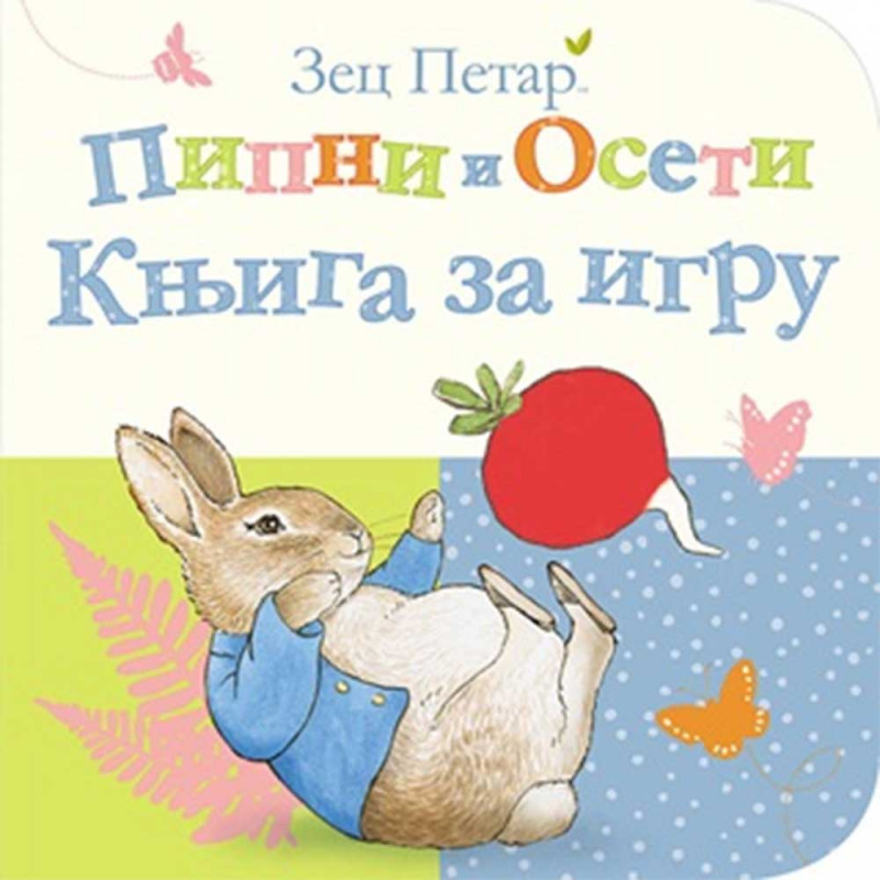 ZEC PETAR PIPNI I OSETI
