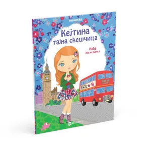 NADJA ZILI KAMEL - KEJTINA TAJNA SVESCICA EDICIJA MINIMIKI