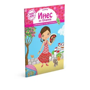 MINIMIKI HALJINICE- INES IZ SPANIJE 