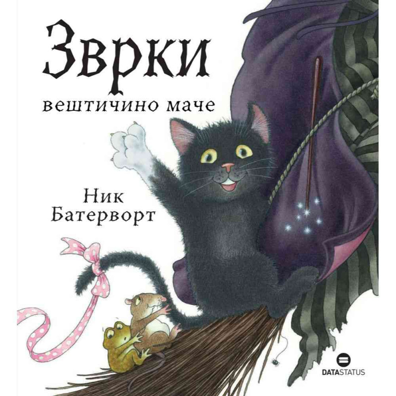 NIK BATERVORT - ZVRKI VESTICINO MACE