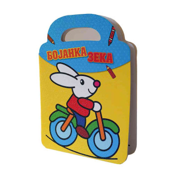 GRUPA AUTORA - BOJANKA - ZEKA 