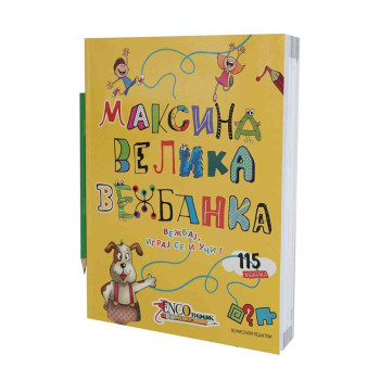 MAJA ENIS MAKSINA VELIKA VEZBANKA 