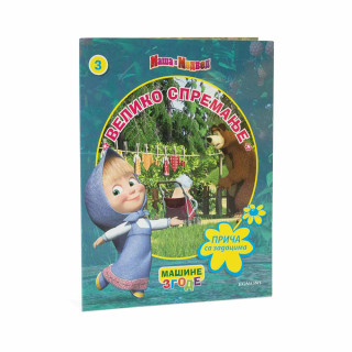 MASA I MEDVED MASINE ZGODE BR. 6 