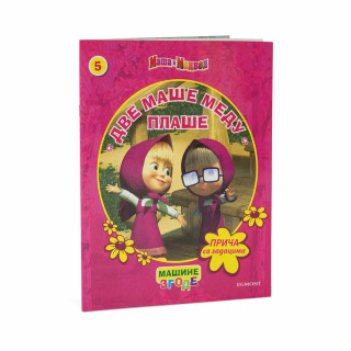 MASA I MEDVED MASINE ZGODE BR. 6 