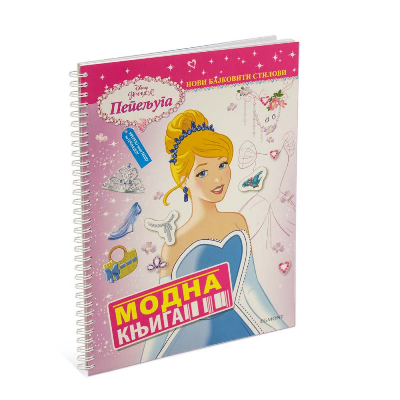 DISNEY PRINCEZE MODNA KNJIGA