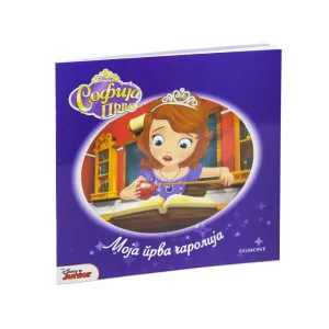 DISNEY SOFIJA PRVA MOJA PRVA CAROLIJA maxi