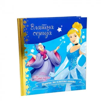 DISNEY ZLATNA SERIJA 3 - PEPELJUGA 